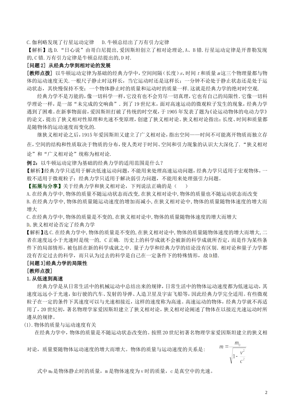 高中物理 第六章《经典力学的局限性》学案 新人教版必修2-新人教版高一必修2物理学案_第2页