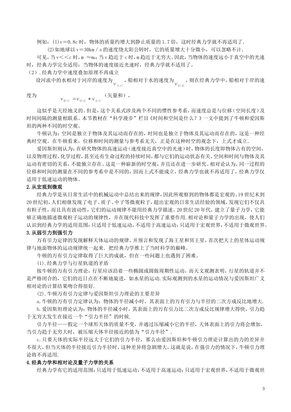 高中物理 第六章《经典力学的局限性》学案 新人教版必修2-新人教版高一必修2物理学案_第3页
