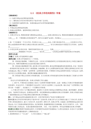 高中物理 第六章《经典力学的局限性》学案 新人教版必修2-新人教版高一必修2物理学案