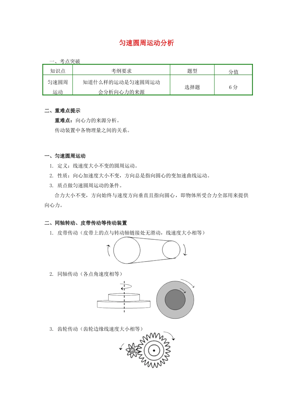 高中物理 第五章 曲线运动 第8节 匀速圆周运动分析学案 新人教版必修2-新人教版高一必修2物理学案_第1页
