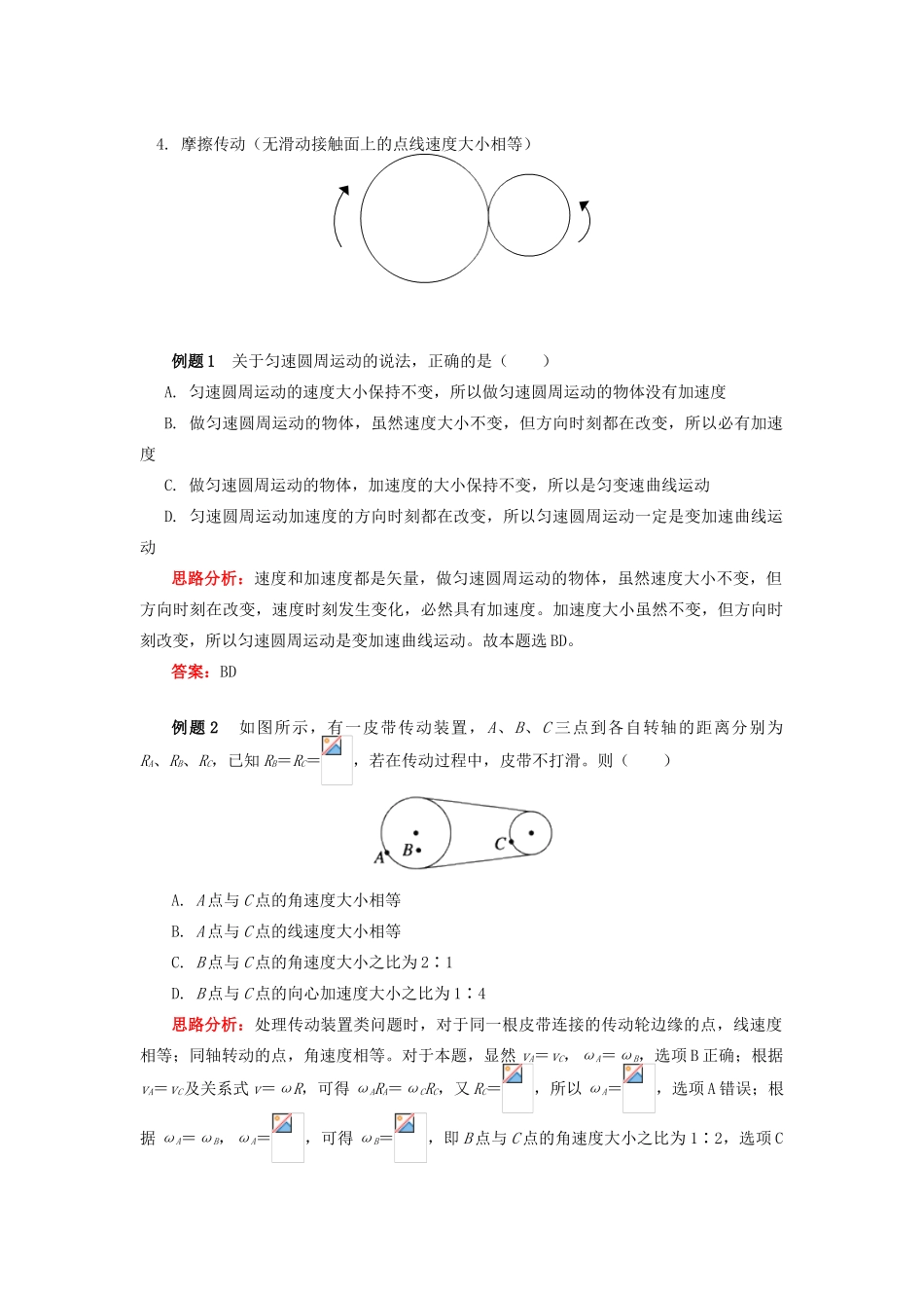 高中物理 第五章 曲线运动 第8节 匀速圆周运动分析学案 新人教版必修2-新人教版高一必修2物理学案_第2页