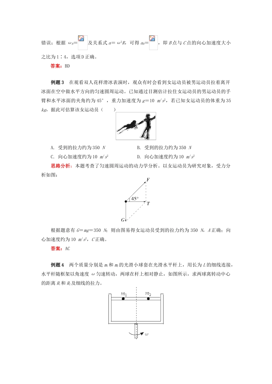 高中物理 第五章 曲线运动 第8节 匀速圆周运动分析学案 新人教版必修2-新人教版高一必修2物理学案_第3页