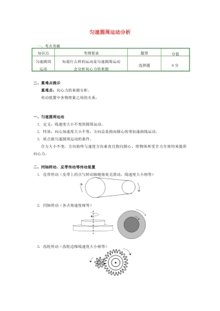 高中物理 第五章 曲线运动 第8节 匀速圆周运动分析学案 新人教版必修2-新人教版高一必修2物理学案