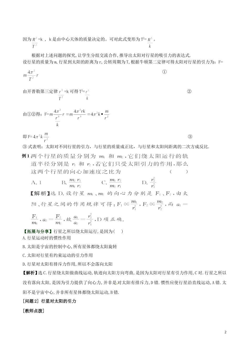 高中物理 第六章《太阳与行星间的引力》学案 新人教版必修2-新人教版高一必修2物理学案_第2页