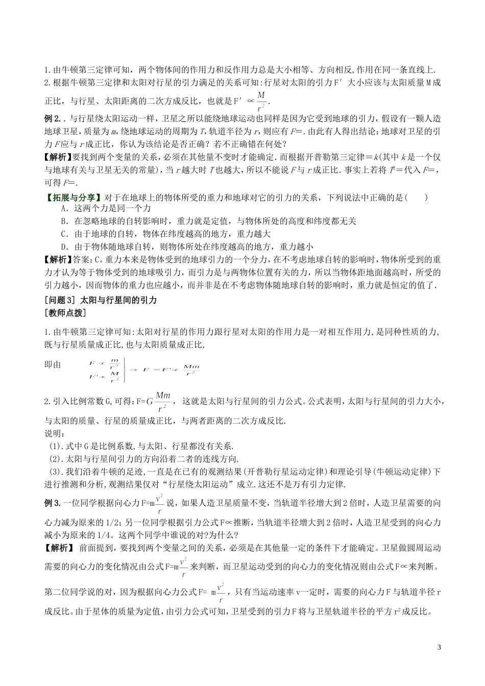 高中物理 第六章《太阳与行星间的引力》学案 新人教版必修2-新人教版高一必修2物理学案_第3页