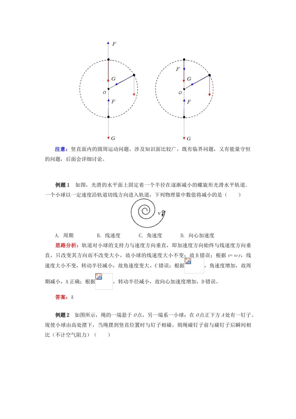 高中物理 第五章 曲线运动 第9节 非匀速圆周运动分析学案 新人教版必修2-新人教版高一必修2物理学案_第2页