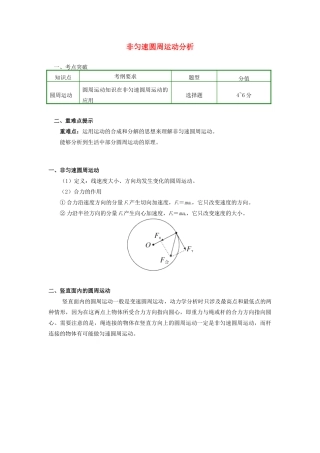 高中物理 第五章 曲线运动 第9节 非匀速圆周运动分析学案 新人教版必修2-新人教版高一必修2物理学案