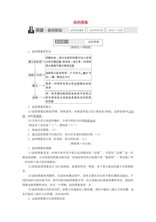 高中物理 第十二章 机械波 第2节 波的图象讲义（含解析）新人教版选修3-4-新人教版高二选修3-4物理教案