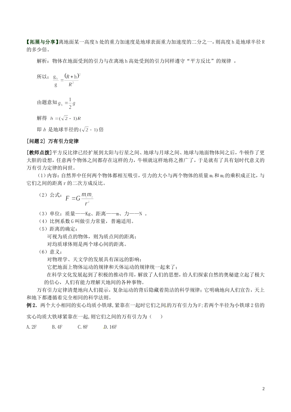 高中物理 第六章《万有引力定律》学案 新人教版必修2-新人教版高一必修2物理学案_第2页