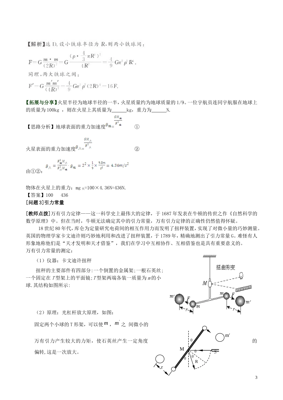 高中物理 第六章《万有引力定律》学案 新人教版必修2-新人教版高一必修2物理学案_第3页