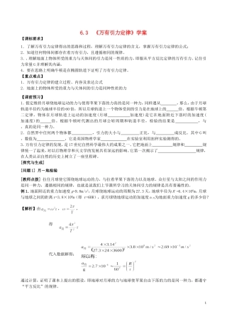 高中物理 第六章《万有引力定律》学案 新人教版必修2-新人教版高一必修2物理学案