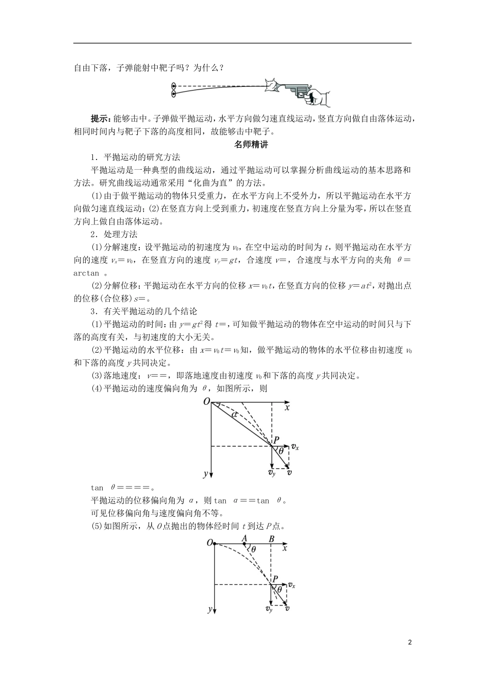 高中物理 第五章 曲线运动 第二节 平抛运动课堂探究学案 新人教版必修2-新人教版高一必修2物理学案_第2页