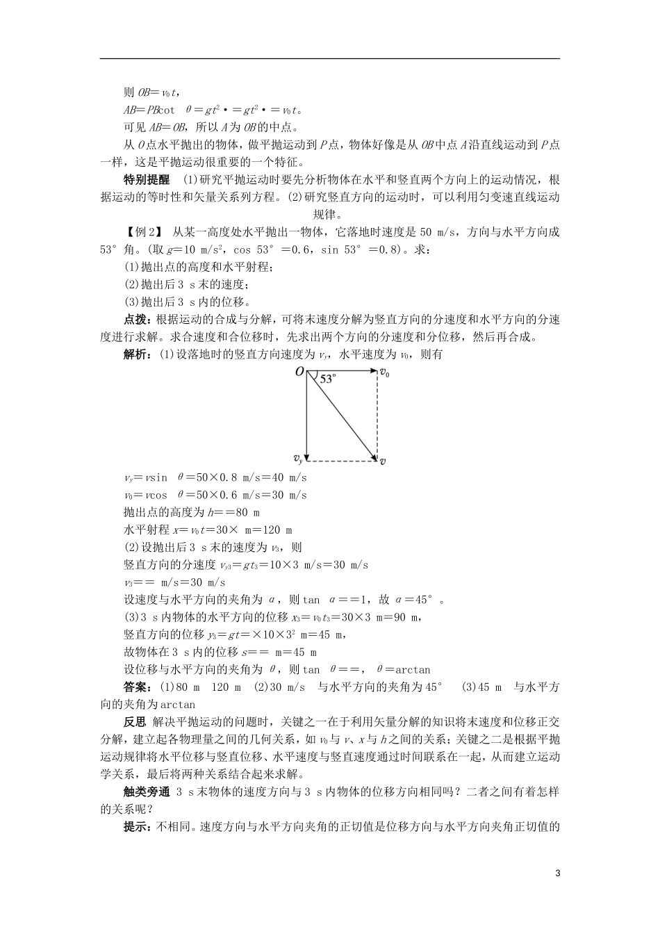 高中物理 第五章 曲线运动 第二节 平抛运动课堂探究学案 新人教版必修2-新人教版高一必修2物理学案_第3页