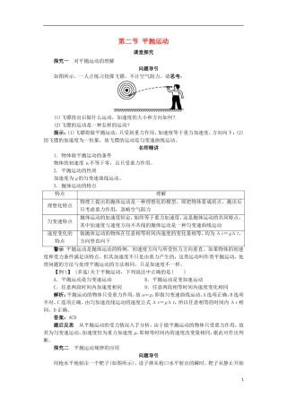 高中物理 第五章 曲线运动 第二节 平抛运动课堂探究学案 新人教版必修2-新人教版高一必修2物理学案