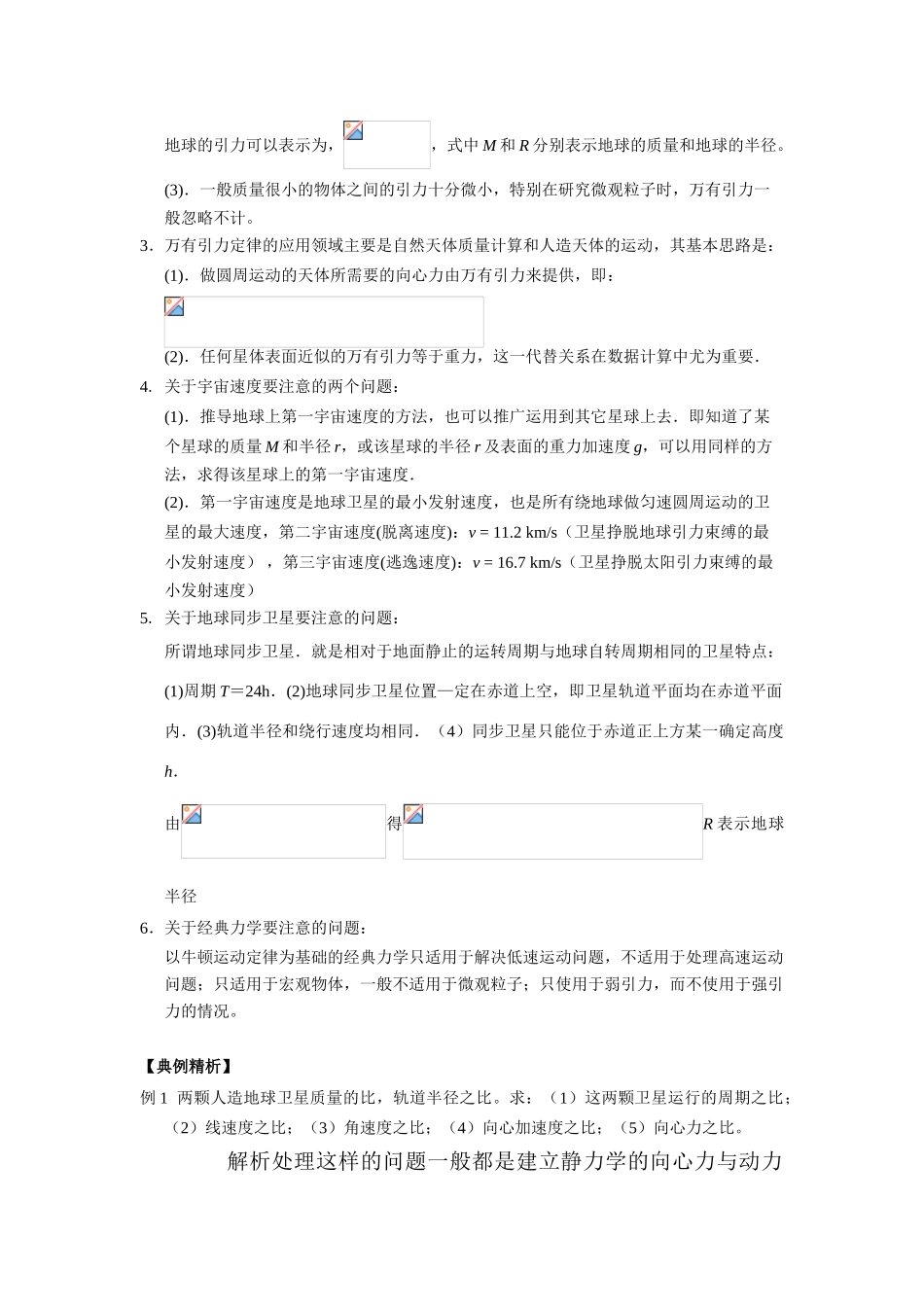 高中物理 第六章《万有引力与航天》复习教案 新人教版必修2_第2页
