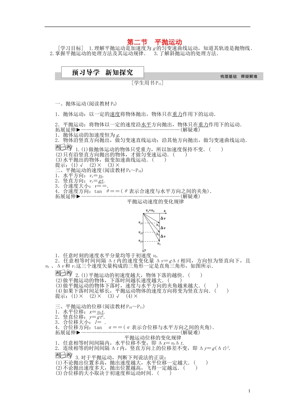 高中物理 第五章 曲线运动 第二节 平抛运动学案 新人教版必修2-新人教版高一必修2物理学案_第1页