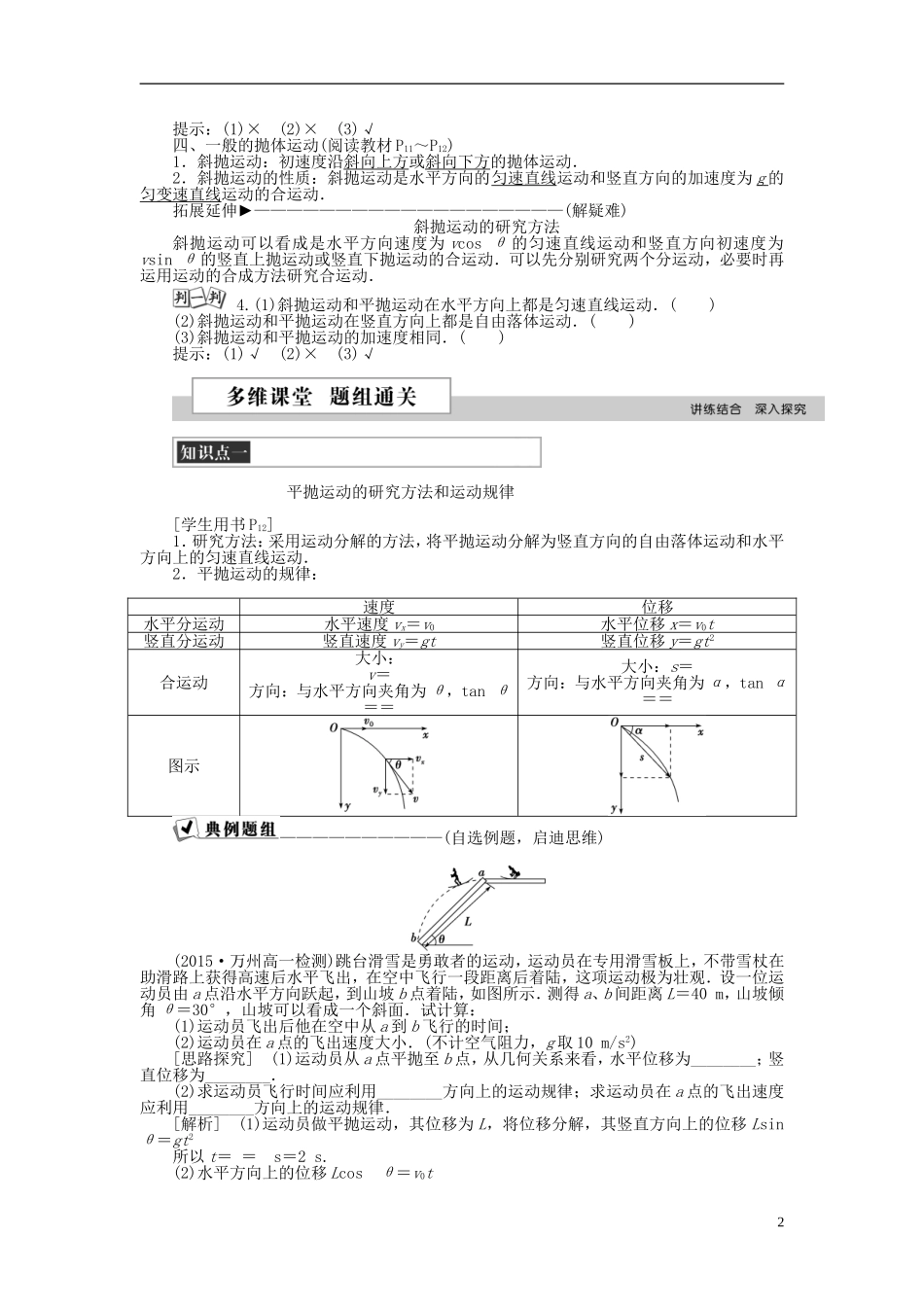 高中物理 第五章 曲线运动 第二节 平抛运动学案 新人教版必修2-新人教版高一必修2物理学案_第2页