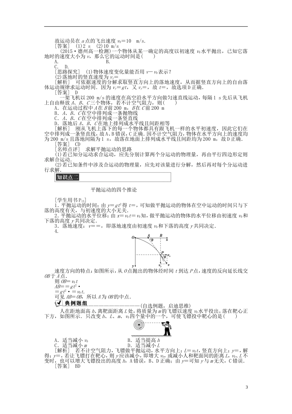 高中物理 第五章 曲线运动 第二节 平抛运动学案 新人教版必修2-新人教版高一必修2物理学案_第3页