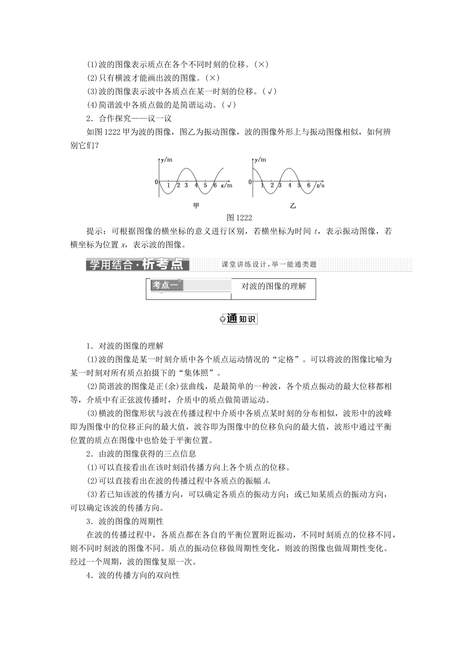 高中物理 第十二章 机械波 第2节 波的图像教学案 新人教版选修3-4-新人教版高二选修3-4物理教学案_第2页