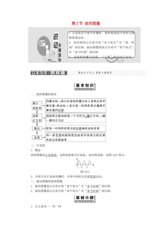 高中物理 第十二章 机械波 第2节 波的图像教学案 新人教版选修3-4-新人教版高二选修3-4物理教学案