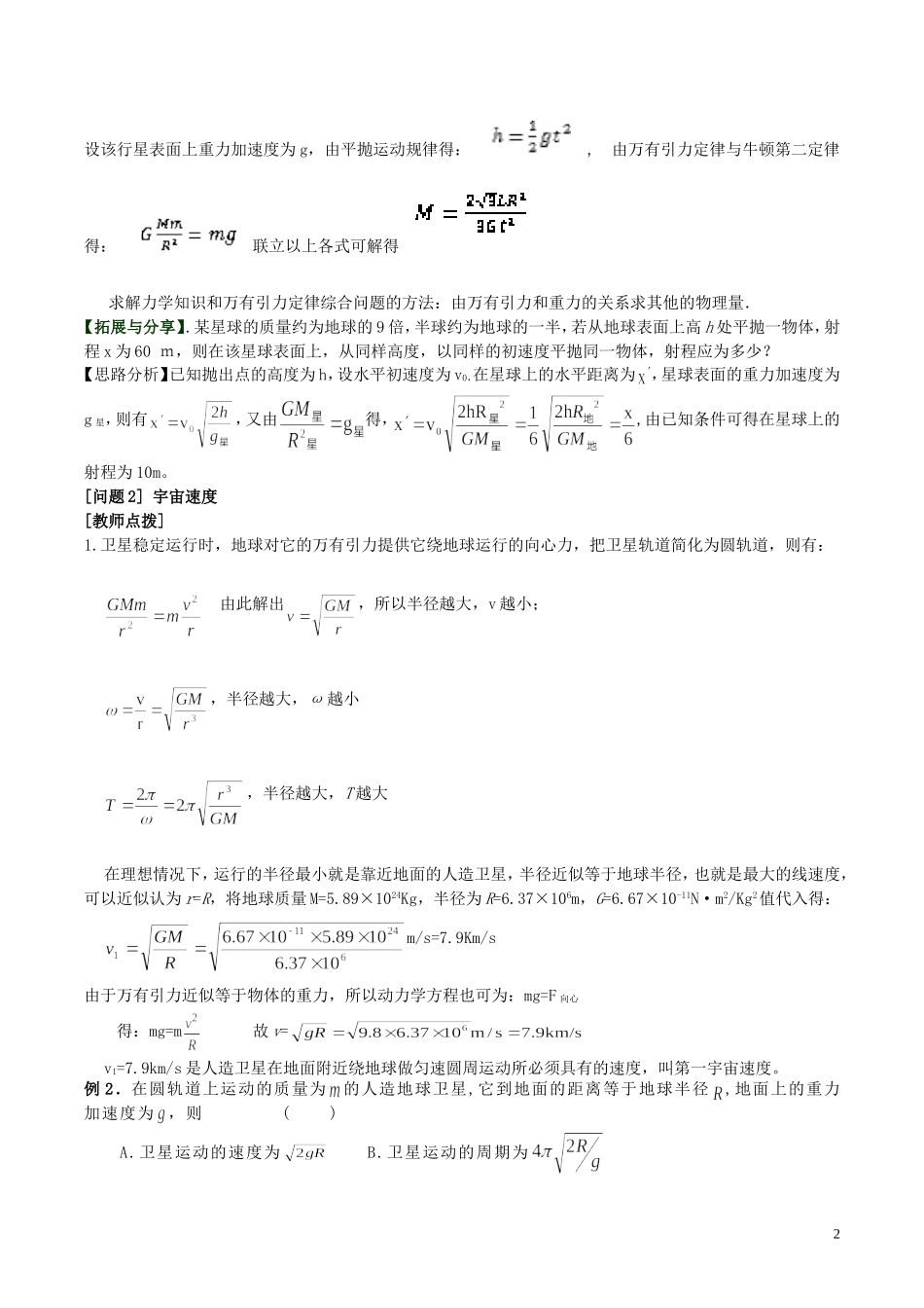 高中物理 第六章《宇宙航行》学案 新人教版必修2-新人教版高一必修2物理学案_第2页