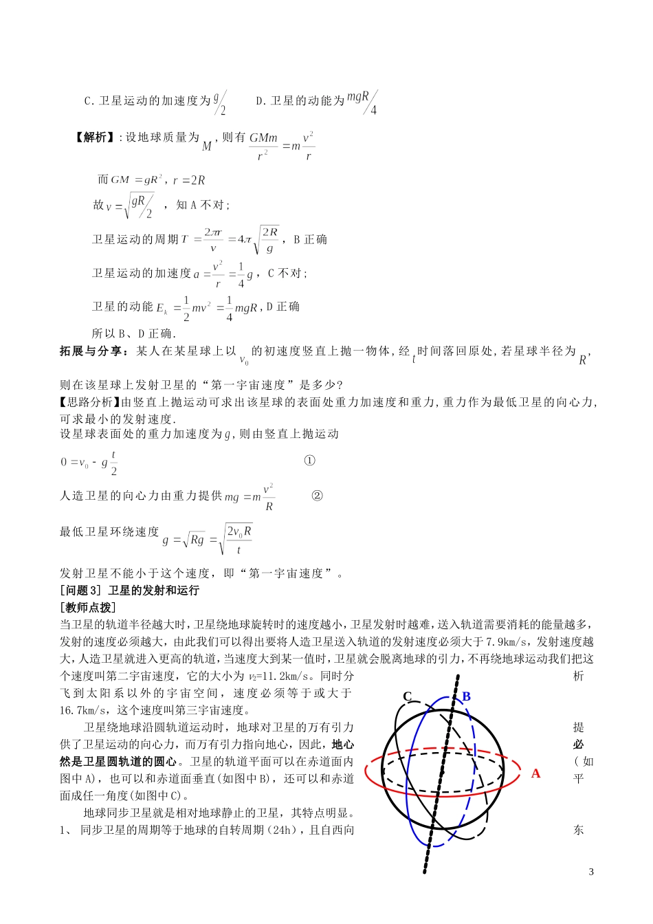 高中物理 第六章《宇宙航行》学案 新人教版必修2-新人教版高一必修2物理学案_第3页
