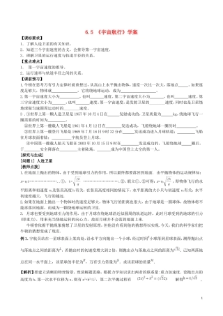 高中物理 第六章《宇宙航行》学案 新人教版必修2-新人教版高一必修2物理学案