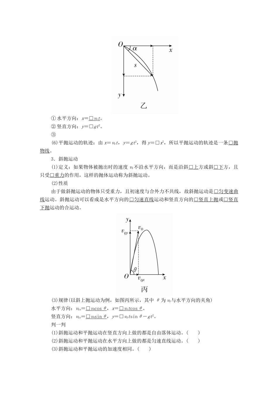 高中物理 第五章 曲线运动 第二节 平抛运动学案 新人教版必修2-新人教版高中必修2物理学案_第2页