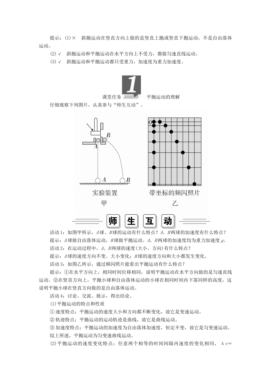 高中物理 第五章 曲线运动 第二节 平抛运动学案 新人教版必修2-新人教版高中必修2物理学案_第3页