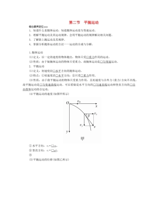 高中物理 第五章 曲线运动 第二节 平抛运动学案 新人教版必修2-新人教版高中必修2物理学案