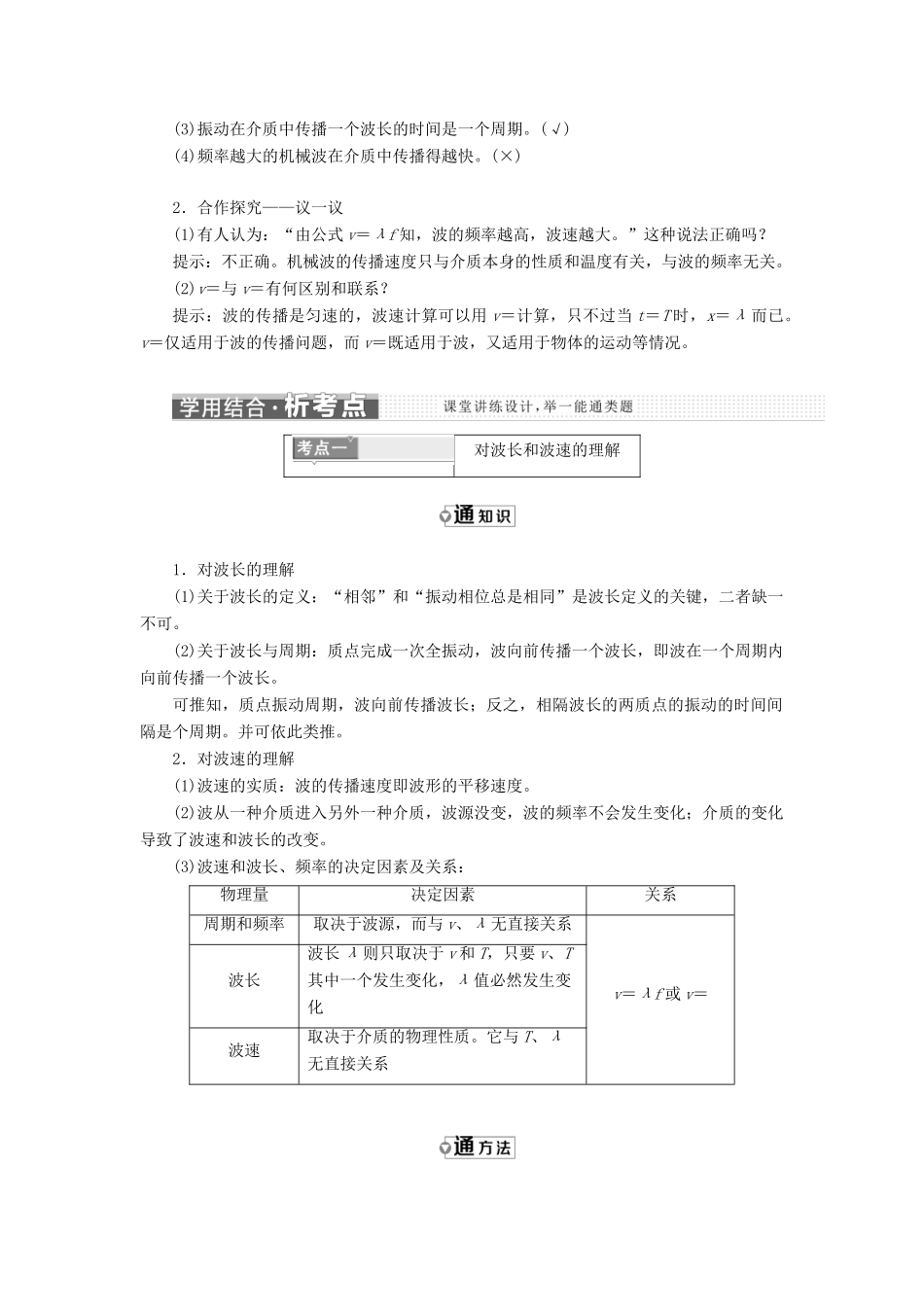 高中物理 第十二章 机械波 第3节 波长、频率和波速教学案 新人教版选修3-4-新人教版高二选修3-4物理教学案_第2页
