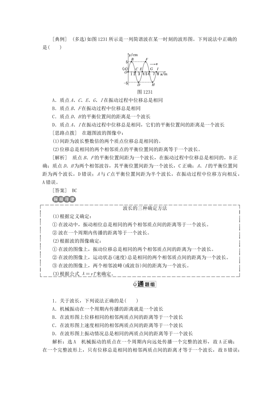 高中物理 第十二章 机械波 第3节 波长、频率和波速教学案 新人教版选修3-4-新人教版高二选修3-4物理教学案_第3页