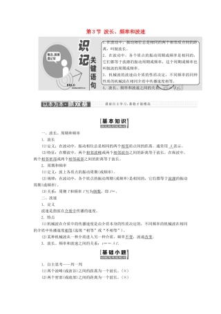高中物理 第十二章 机械波 第3节 波长、频率和波速教学案 新人教版选修3-4-新人教版高二选修3-4物理教学案