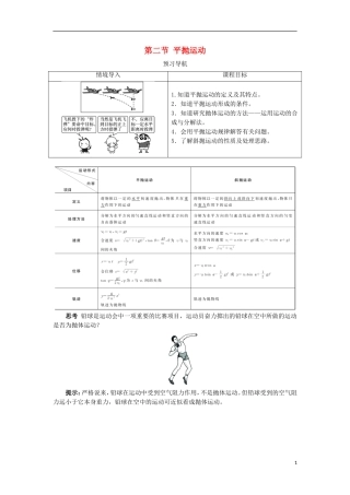 高中物理 第五章 曲线运动 第二节 平抛运动预习导航学案 新人教版必修2-新人教版高一必修2物理学案