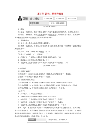 高中物理 第十二章 机械波 第3节 波长、频率和波速学案 新人教版选修3-4-新人教版高二选修3-4物理学案