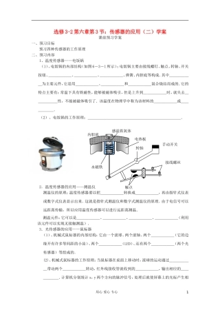 高中物理 第六章第3节传感器的应用（二）学案 新人教版选修3-2