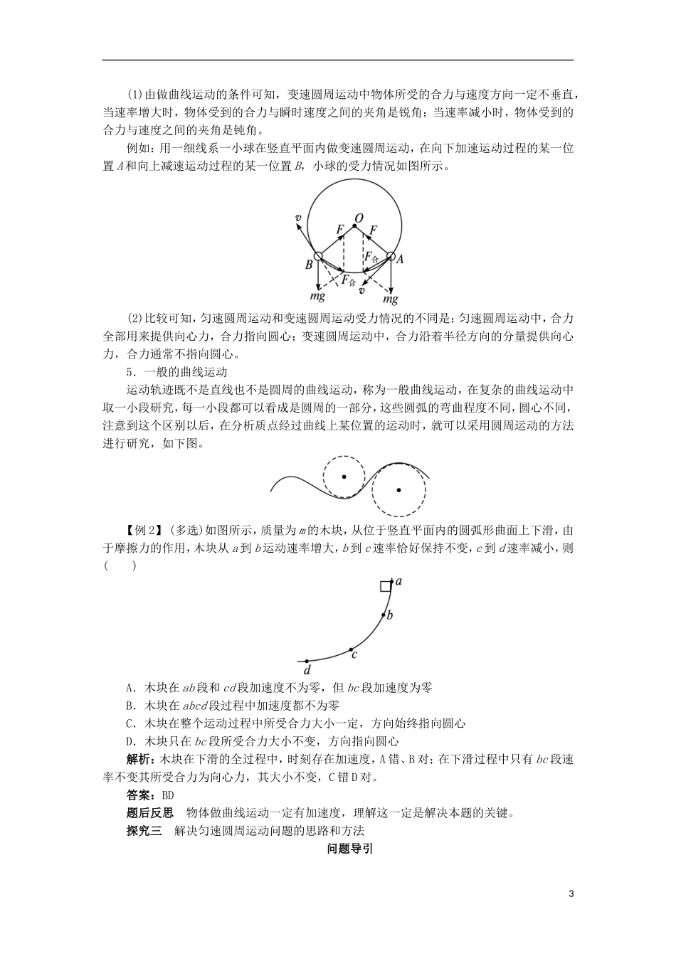 高中物理 第五章 曲线运动 第六节 向心力课堂探究学案 新人教版必修2-新人教版高一必修2物理学案_第3页