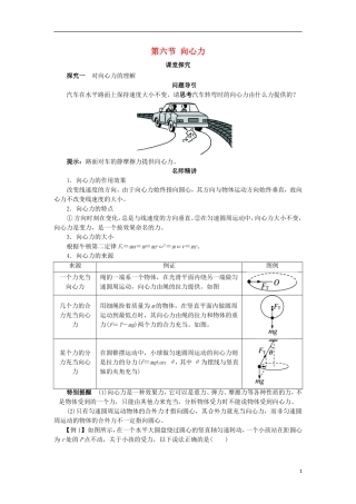 高中物理 第五章 曲线运动 第六节 向心力课堂探究学案 新人教版必修2-新人教版高一必修2物理学案