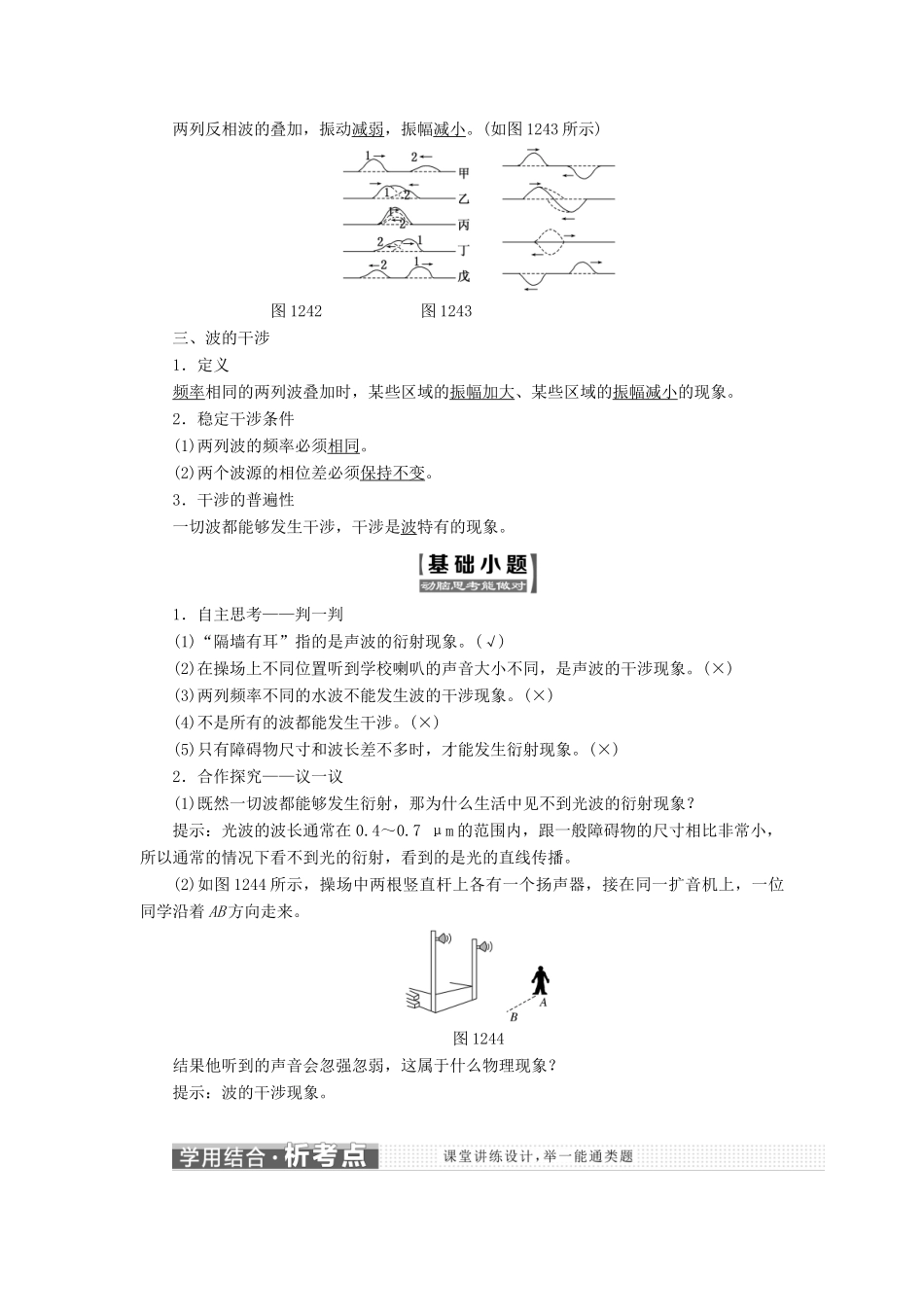 高中物理 第十二章 机械波 第4节 波的衍射和干涉教学案 新人教版选修3-4-新人教版高二选修3-4物理教学案_第2页
