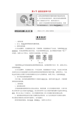 高中物理 第十二章 机械波 第4节 波的衍射和干涉教学案 新人教版选修3-4-新人教版高二选修3-4物理教学案