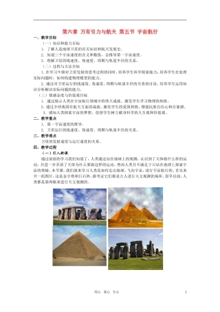 高中物理 第六章万有引力与航天第五节宇宙航行教案 新人教版必修2