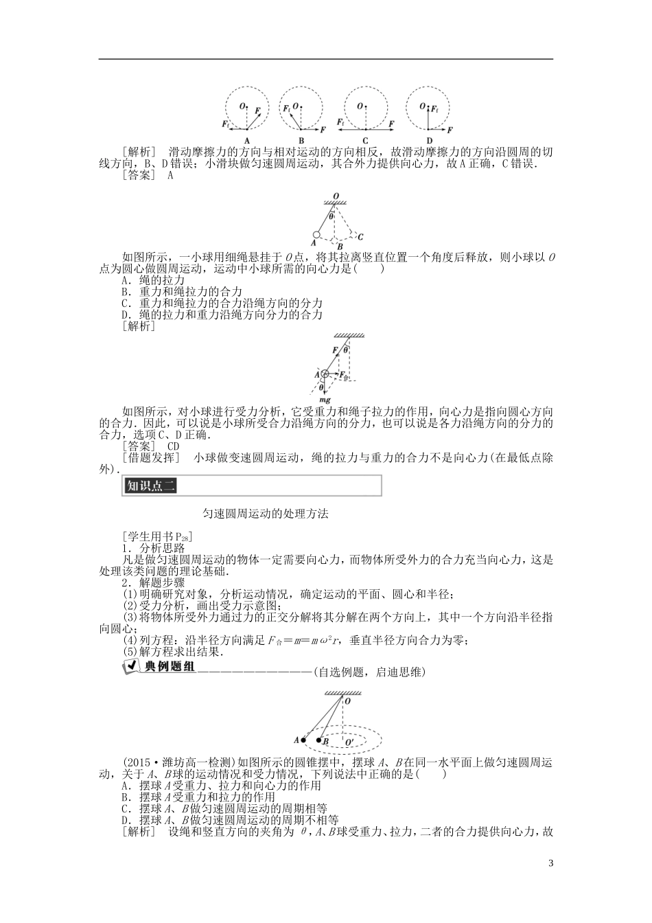 高中物理 第五章 曲线运动 第六节 向心力学案 新人教版必修2-新人教版高一必修2物理学案_第3页