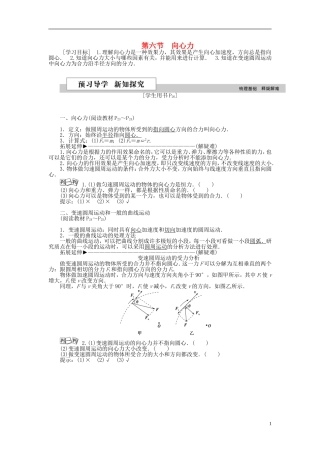 高中物理 第五章 曲线运动 第六节 向心力学案 新人教版必修2-新人教版高一必修2物理学案