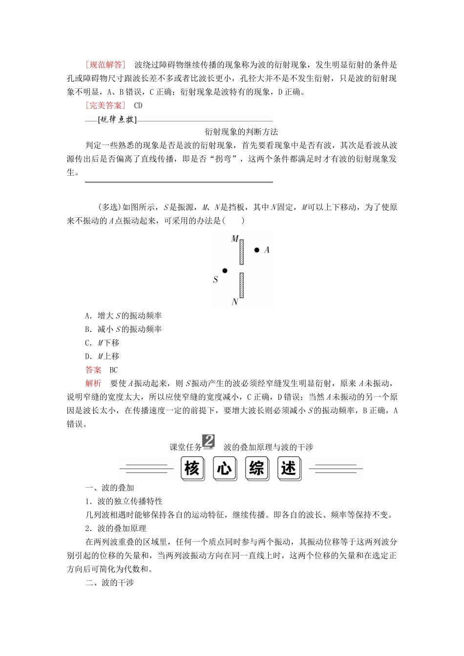 高中物理 第十二章 机械波 第4节 波的衍射和干涉学案 新人教版选修3-4-新人教版高中选修3-4物理学案_第3页