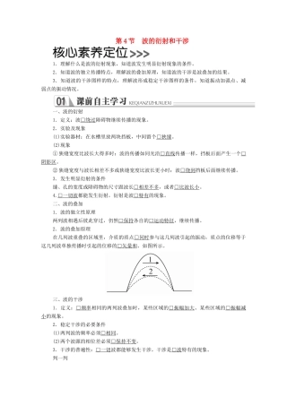 高中物理 第十二章 机械波 第4节 波的衍射和干涉学案 新人教版选修3-4-新人教版高中选修3-4物理学案