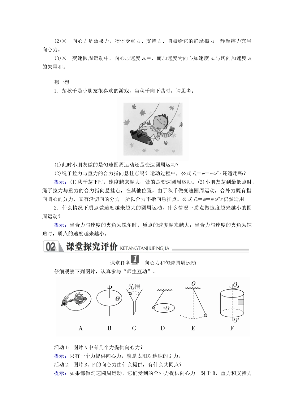 高中物理 第五章 曲线运动 第六节 向心力学案 新人教版必修2-新人教版高中必修2物理学案_第2页
