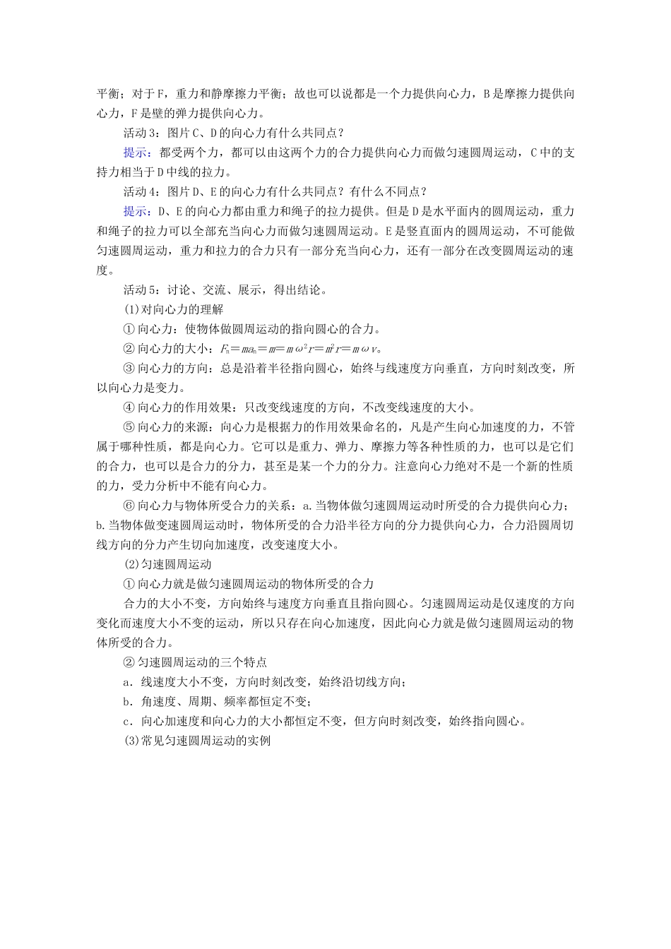 高中物理 第五章 曲线运动 第六节 向心力学案 新人教版必修2-新人教版高中必修2物理学案_第3页