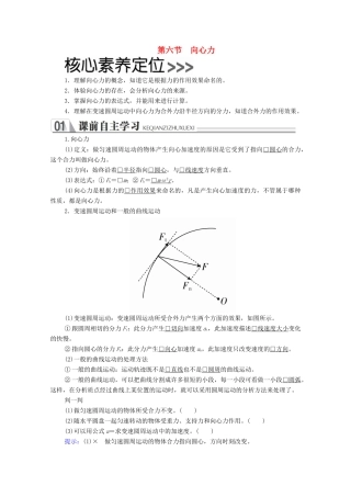 高中物理 第五章 曲线运动 第六节 向心力学案 新人教版必修2-新人教版高中必修2物理学案