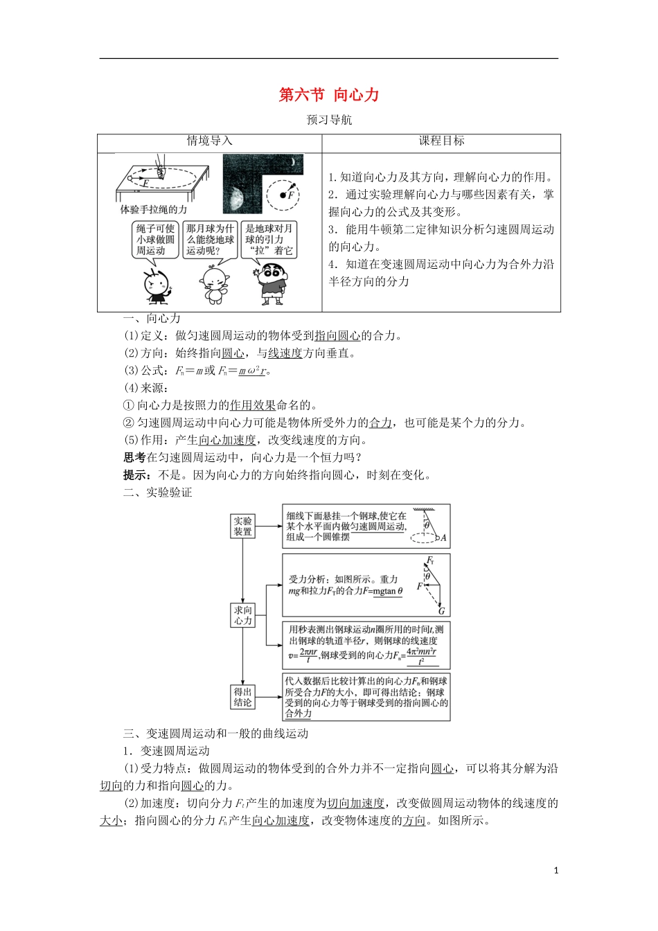 高中物理 第五章 曲线运动 第六节 向心力预习导航学案 新人教版必修2-新人教版高一必修2物理学案_第1页