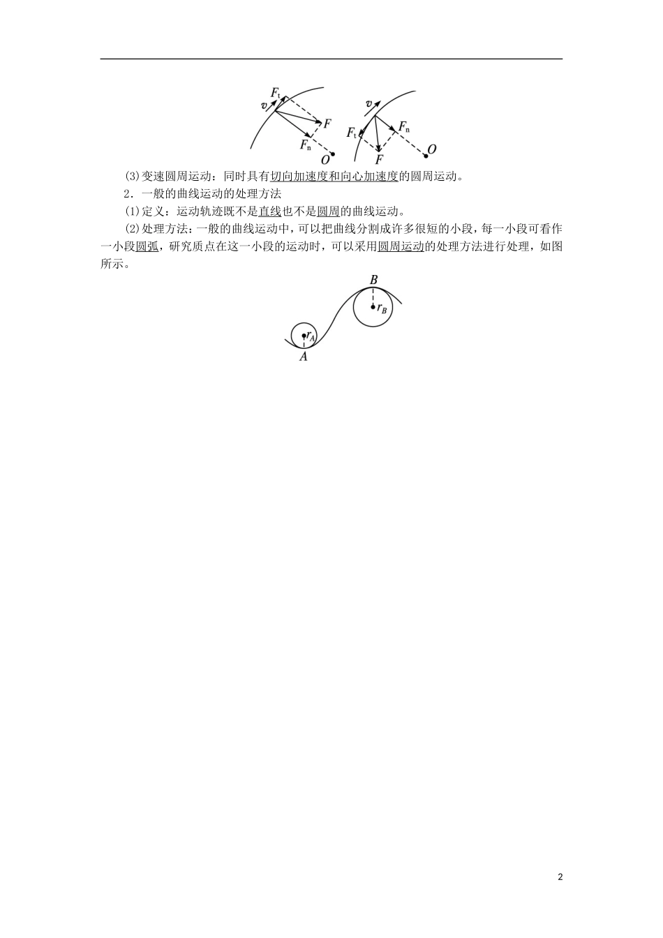 高中物理 第五章 曲线运动 第六节 向心力预习导航学案 新人教版必修2-新人教版高一必修2物理学案_第2页